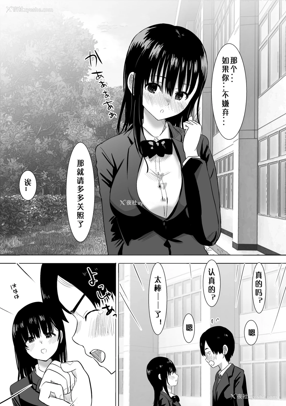 5P - [むらむら村ソン (にぼ)] サクラチル -仆の知らないところで彼女と亲友が2人きりで...- [中国翻訳]