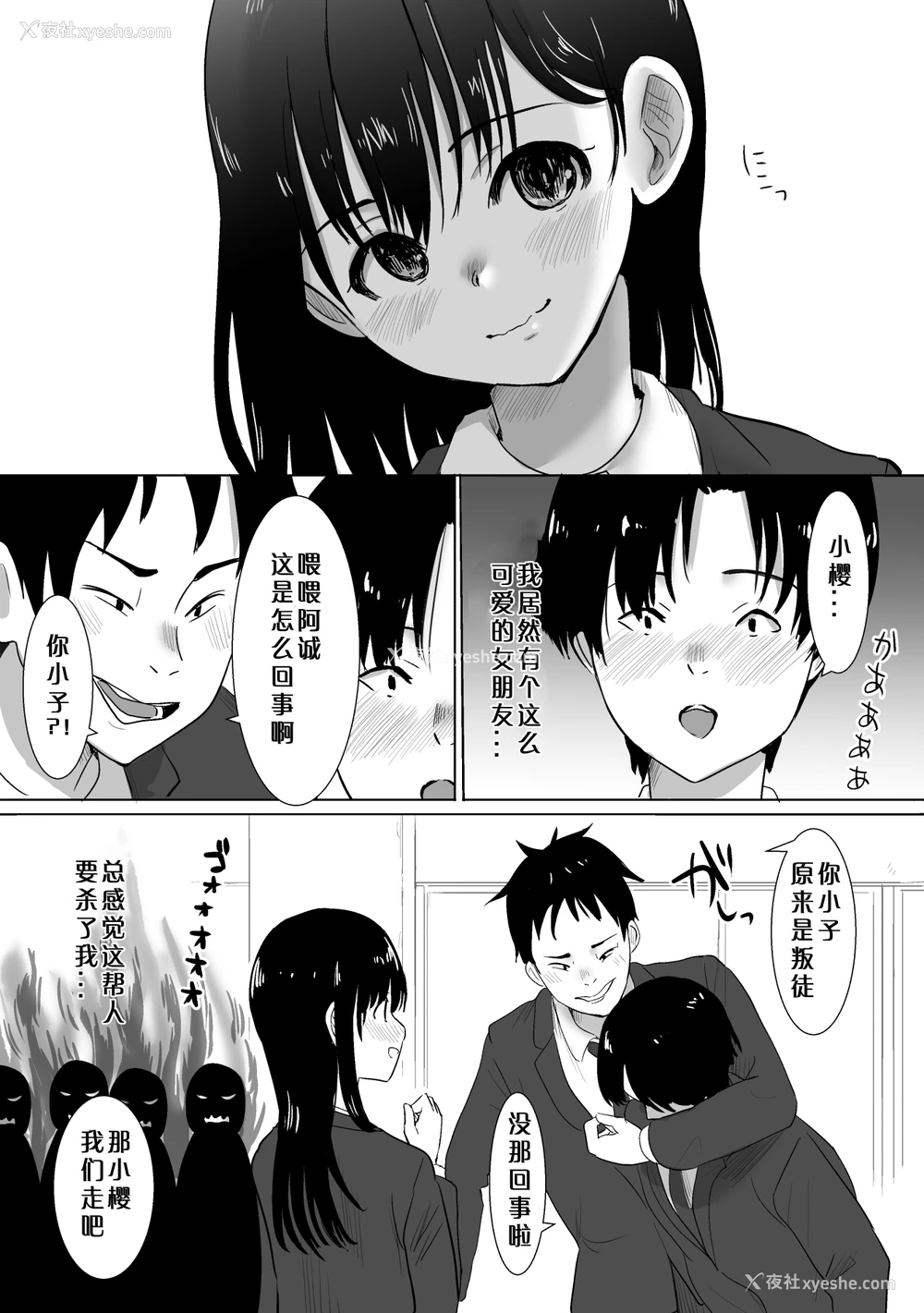 7P - [むらむら村ソン (にぼ)] サクラチル -仆の知らないところで彼女と亲友が2人きりで...- [中国翻訳]