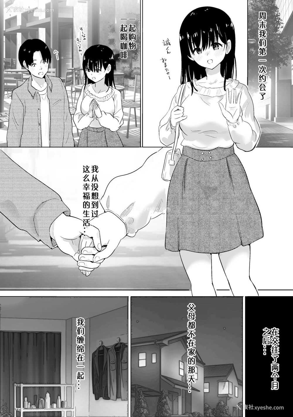 8P - [むらむら村ソン (にぼ)] サクラチル -仆の知らないところで彼女と亲友が2人きりで...- [中国翻訳]