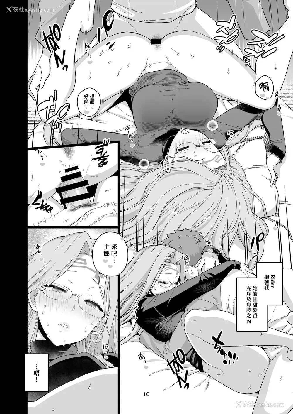11P - [もちんち (も)] ライダーさんのつまみ食い (Fate/stay night) [中国翻訳] [DL版]