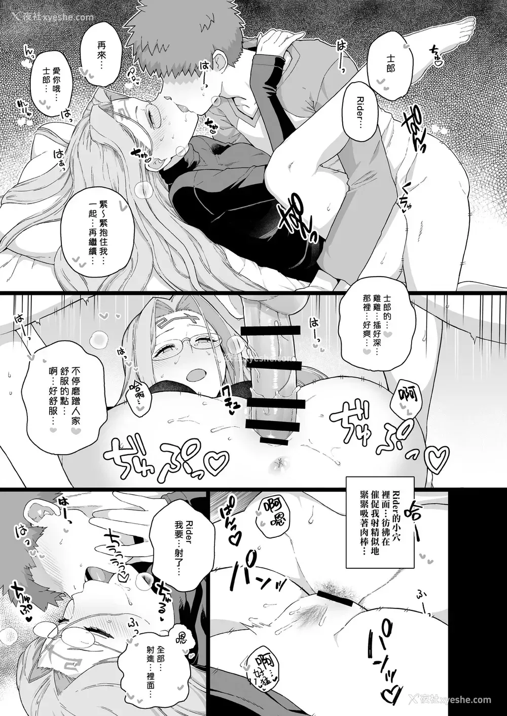 12P - [もちんち (も)] ライダーさんのつまみ食い (Fate/stay night) [中国翻訳] [DL版]