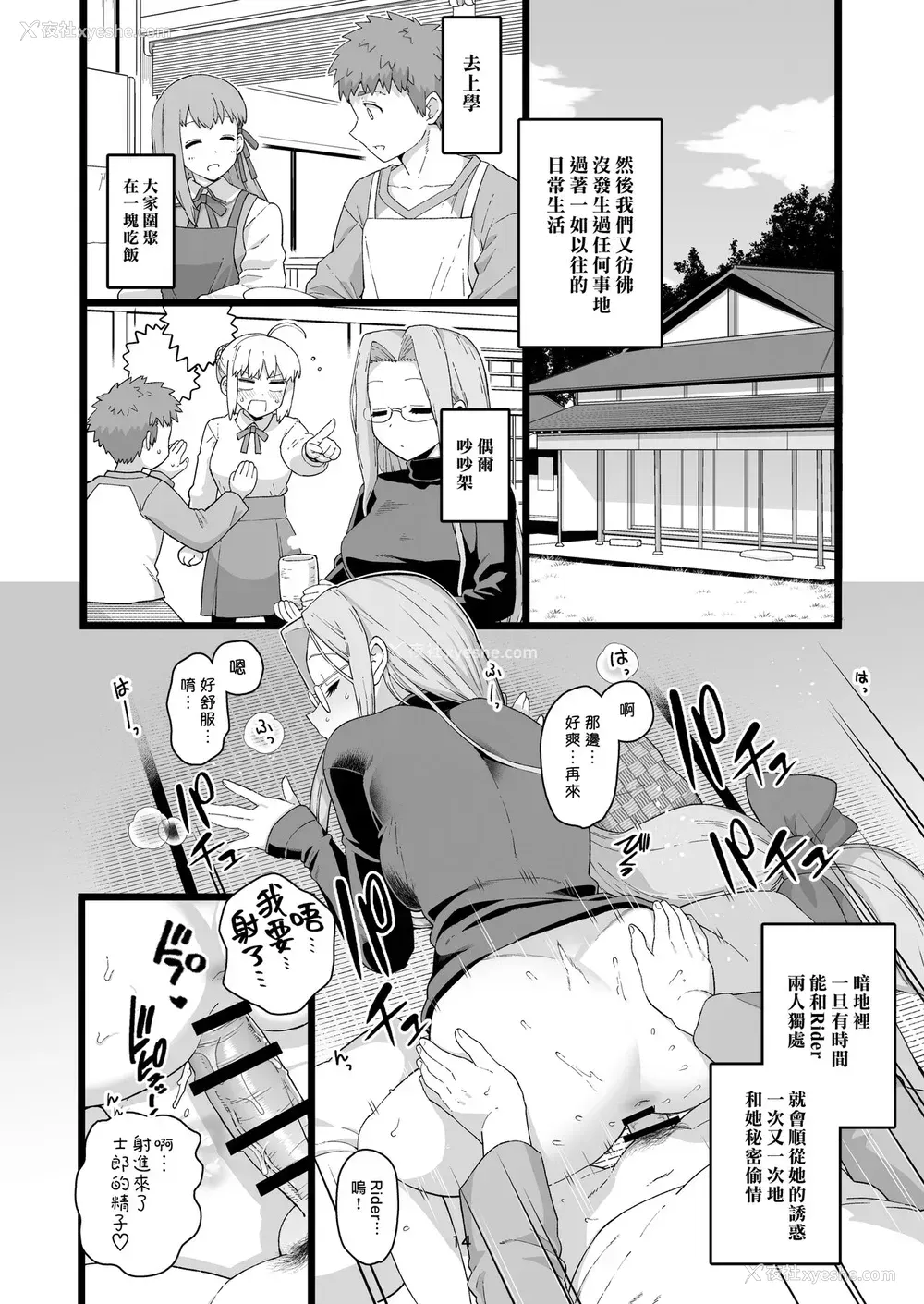 15P - [もちんち (も)] ライダーさんのつまみ食い (Fate/stay night) [中国翻訳] [DL版]