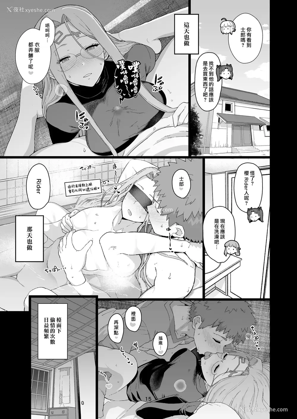 16P - [もちんち (も)] ライダーさんのつまみ食い (Fate/stay night) [中国翻訳] [DL版]