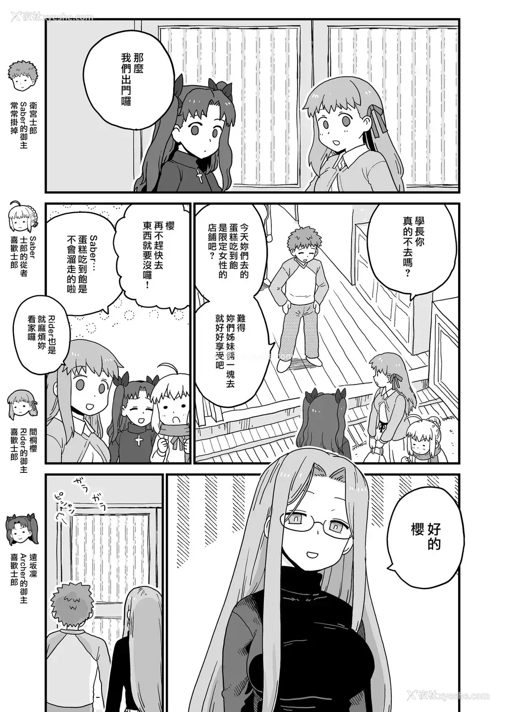 2P - [もちんち (も)] ライダーさんのつまみ食い (Fate/stay night) [中国翻訳] [DL版]