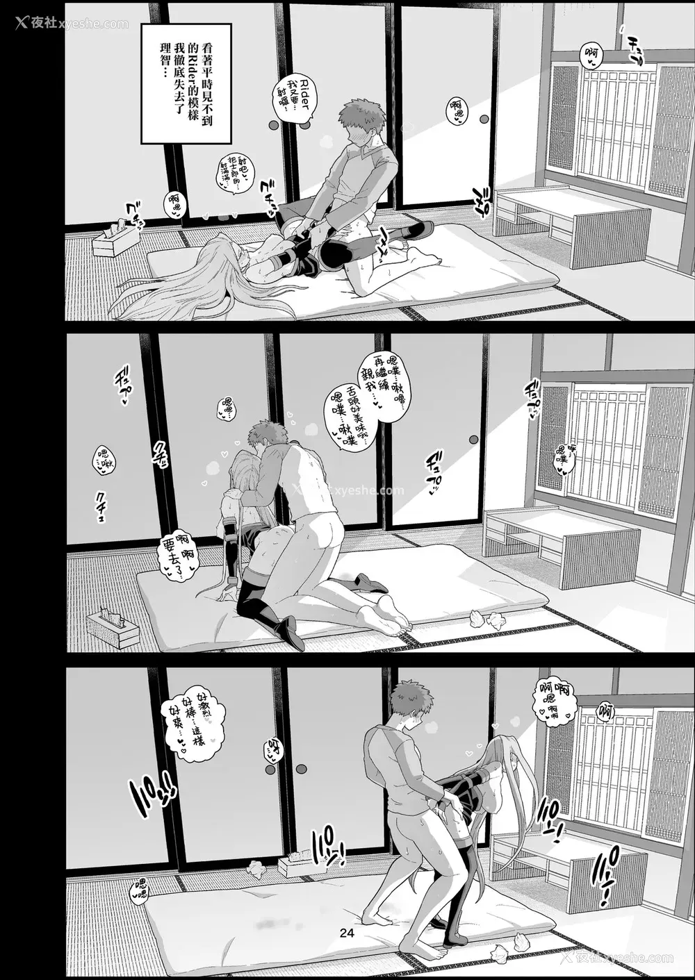 25P - [もちんち (も)] ライダーさんのつまみ食い (Fate/stay night) [中国翻訳] [DL版]