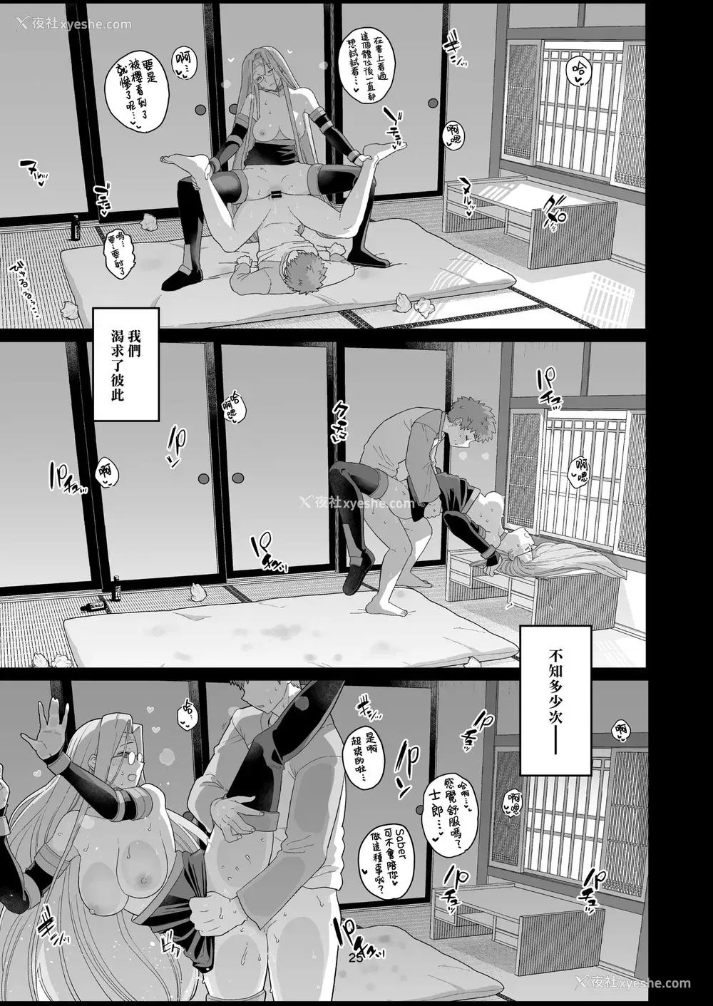 26P - [もちんち (も)] ライダーさんのつまみ食い (Fate/stay night) [中国翻訳] [DL版]