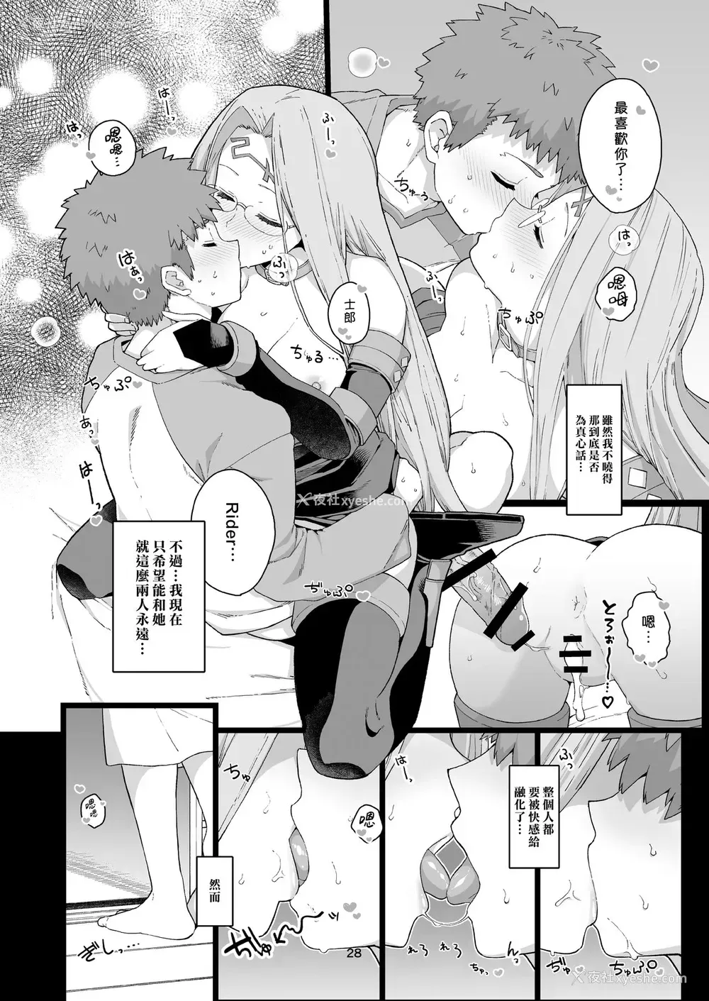 29P - [もちんち (も)] ライダーさんのつまみ食い (Fate/stay night) [中国翻訳] [DL版]