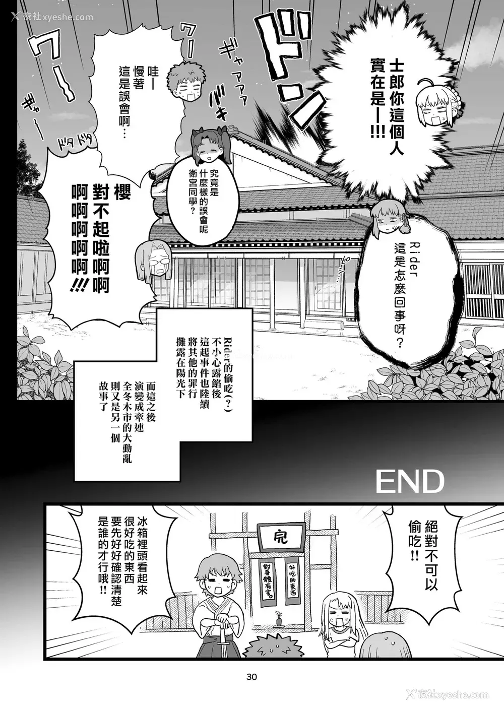 30P - [もちんち (も)] ライダーさんのつまみ食い (Fate/stay night) [中国翻訳] [DL版]