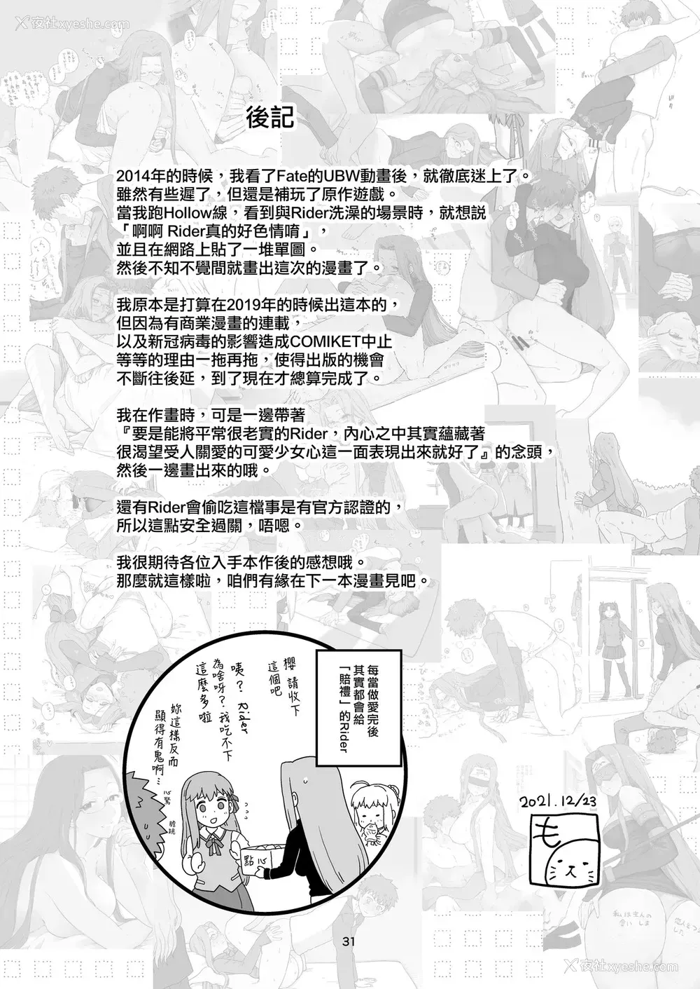 31P - [もちんち (も)] ライダーさんのつまみ食い (Fate/stay night) [中国翻訳] [DL版]