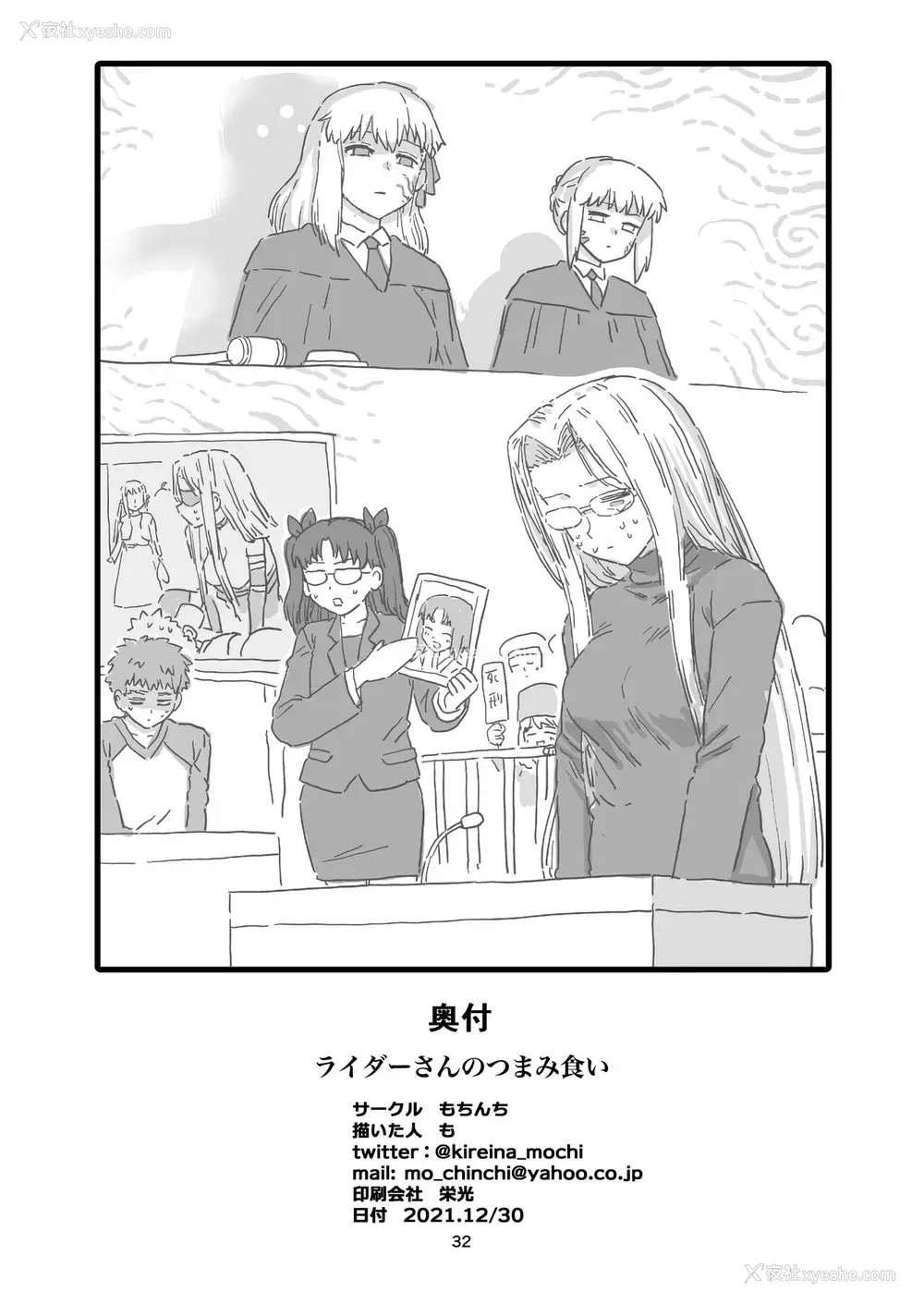 32P - [もちんち (も)] ライダーさんのつまみ食い (Fate/stay night) [中国翻訳] [DL版]