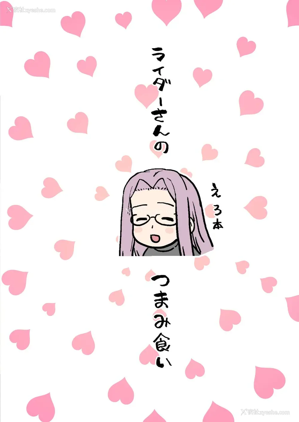 33P - [もちんち (も)] ライダーさんのつまみ食い (Fate/stay night) [中国翻訳] [DL版]