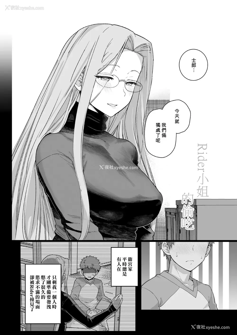 3P - [もちんち (も)] ライダーさんのつまみ食い (Fate/stay night) [中国翻訳] [DL版]
