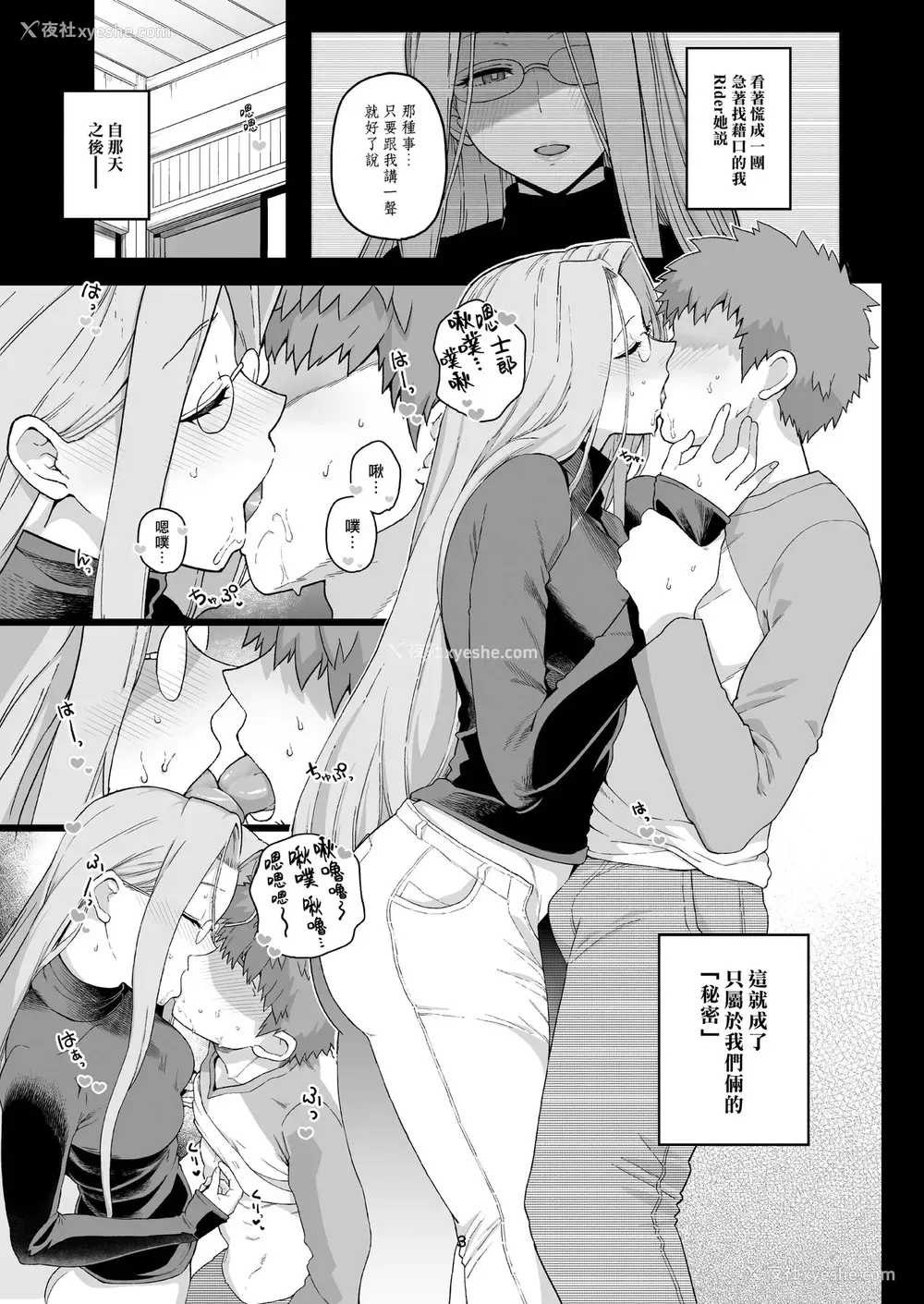 4P - [もちんち (も)] ライダーさんのつまみ食い (Fate/stay night) [中国翻訳] [DL版]