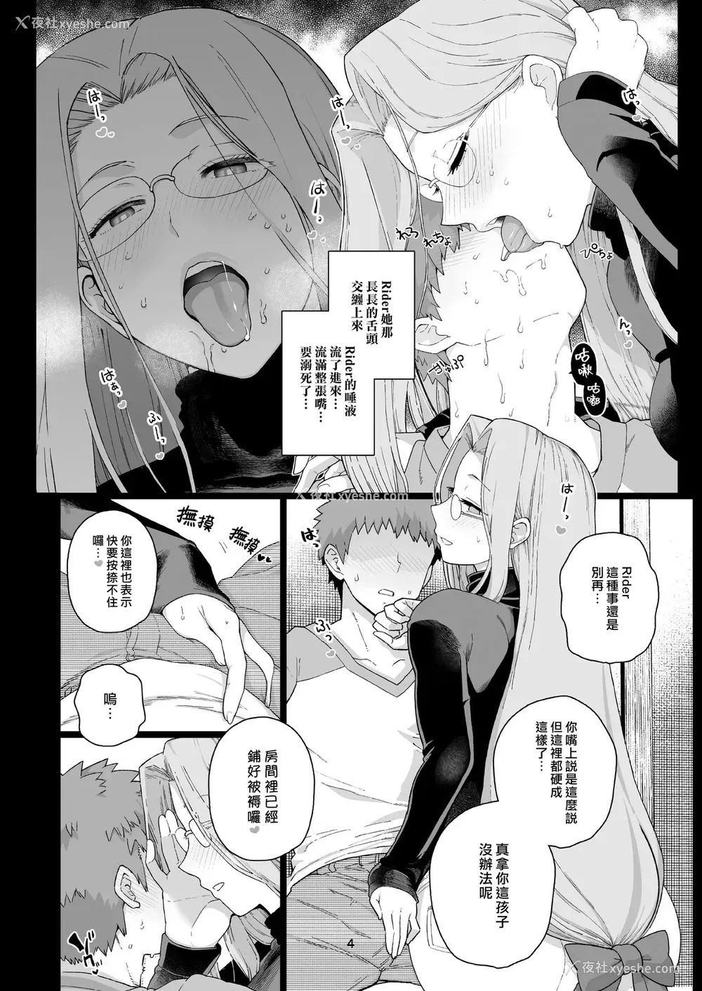 5P - [もちんち (も)] ライダーさんのつまみ食い (Fate/stay night) [中国翻訳] [DL版]
