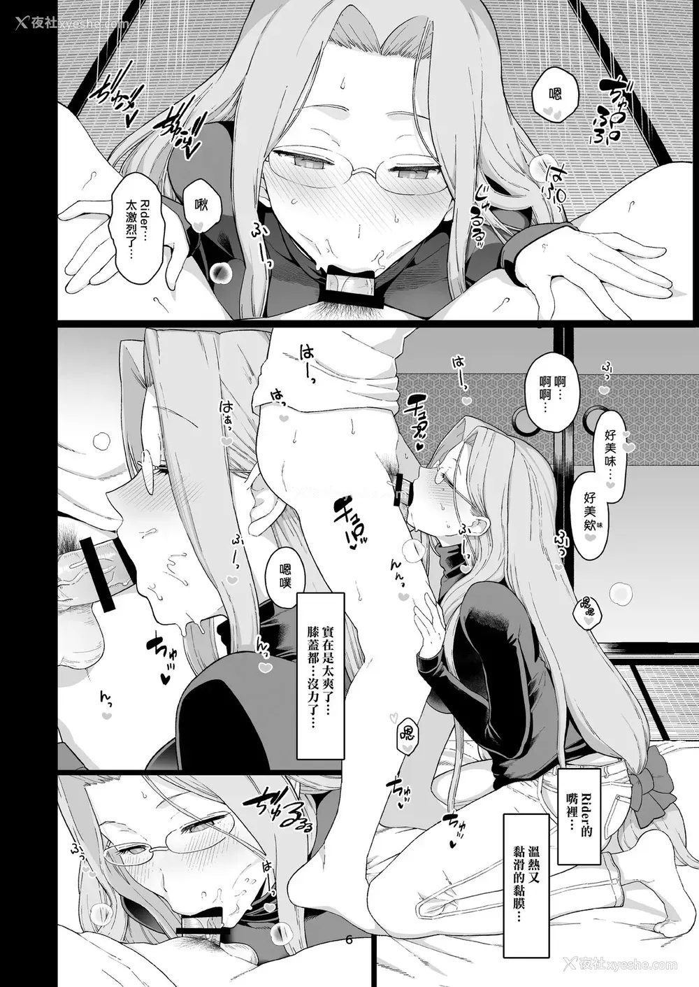 7P - [もちんち (も)] ライダーさんのつまみ食い (Fate/stay night) [中国翻訳] [DL版]