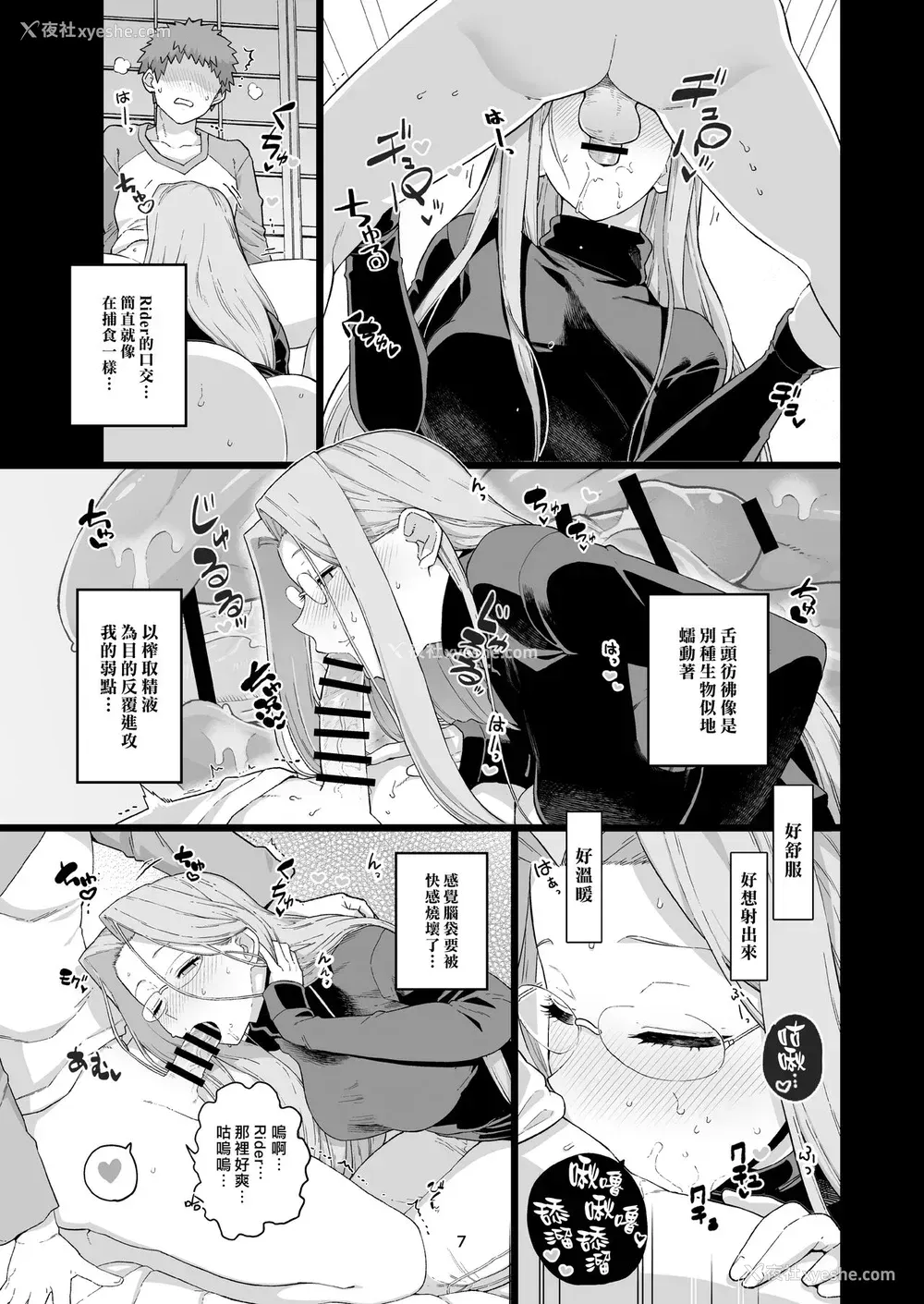 8P - [もちんち (も)] ライダーさんのつまみ食い (Fate/stay night) [中国翻訳] [DL版]
