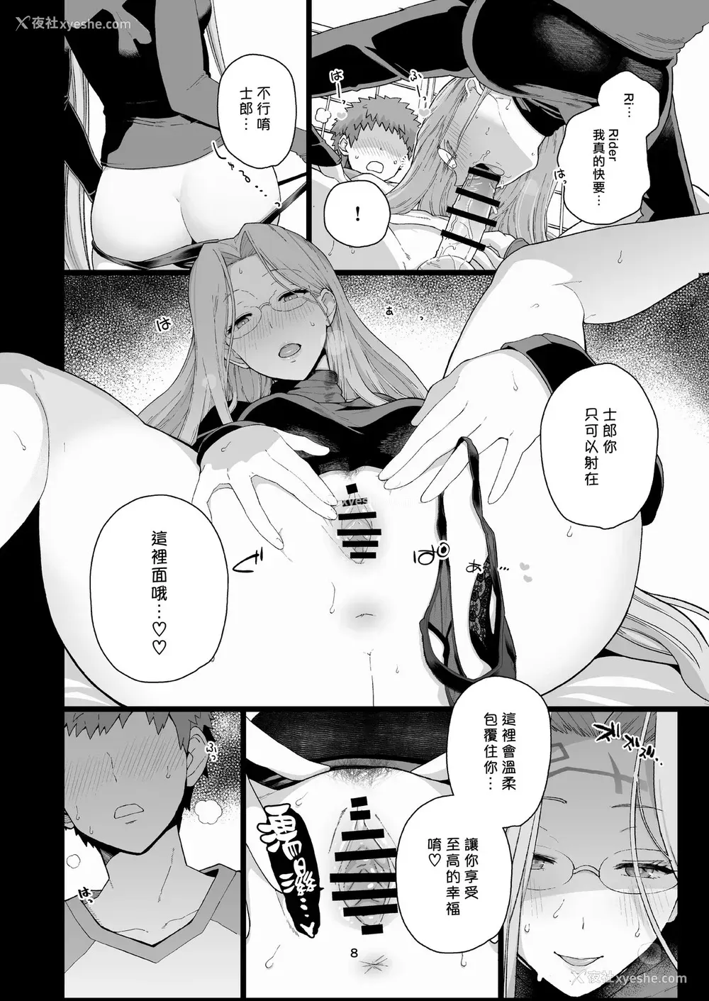 9P - [もちんち (も)] ライダーさんのつまみ食い (Fate/stay night) [中国翻訳] [DL版]
