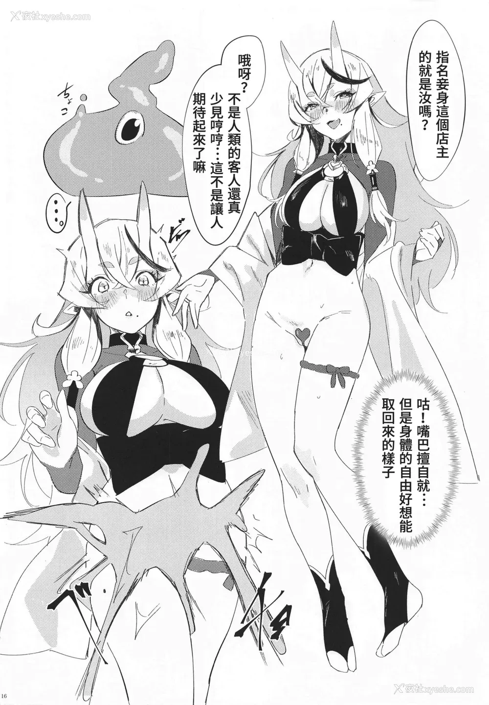 14P - (おしゃべり超Ch2020) [塩ちょこ (七G)] バーチャルサイミンフーゾク (鹰宫リオン、郡道美玲、竜胆尊) [中国翻訳]