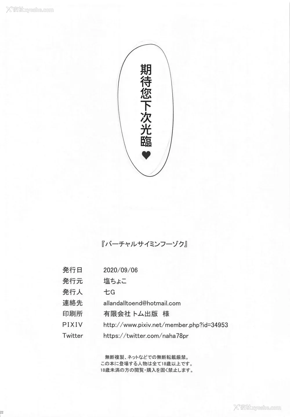 20P - (おしゃべり超Ch2020) [塩ちょこ (七G)] バーチャルサイミンフーゾク (鹰宫リオン、郡道美玲、竜胆尊) [中国翻訳]
