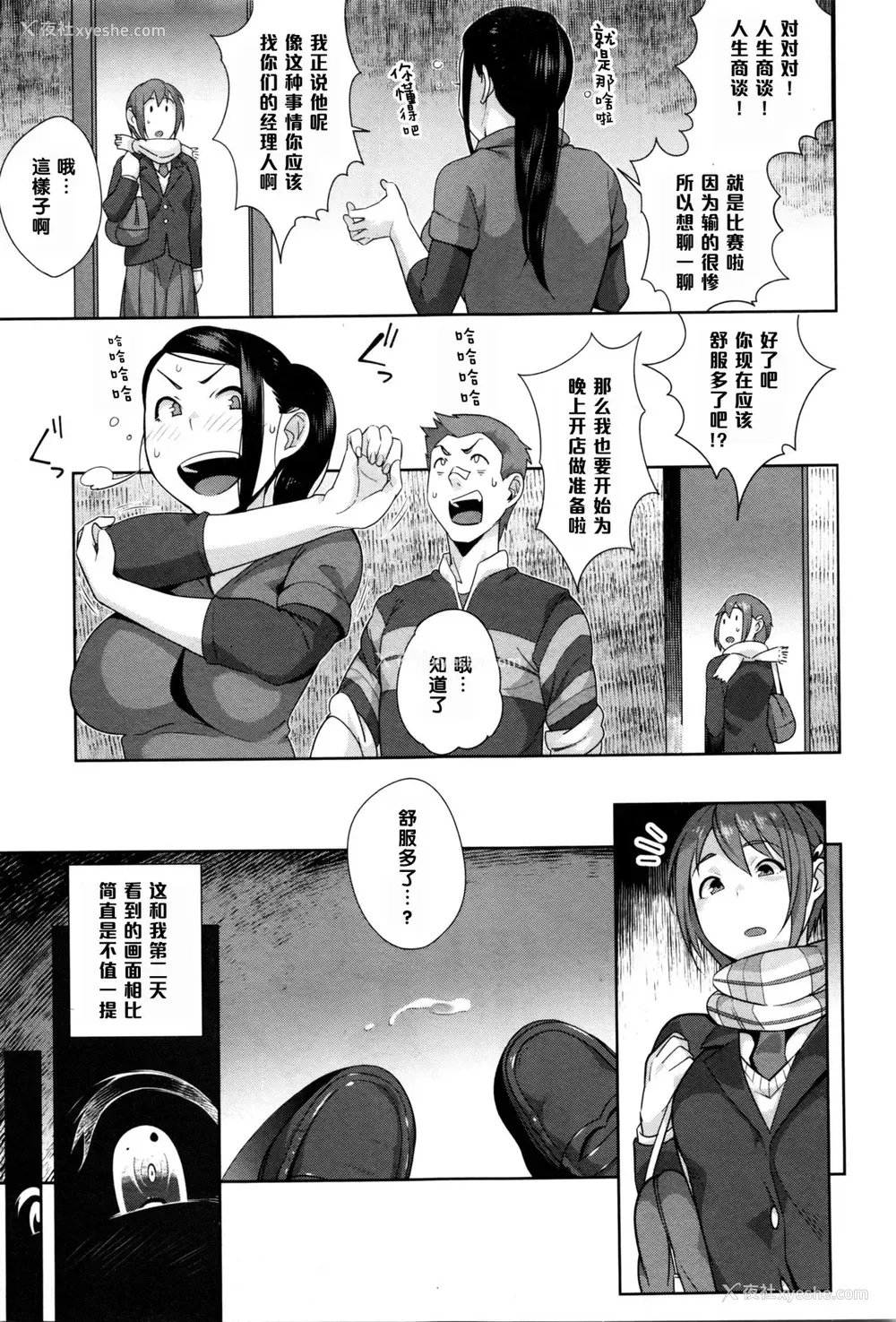 12P - [おじょ] 元気だして! (コミック・マショウ 2016年3月号) [中国翻訳]