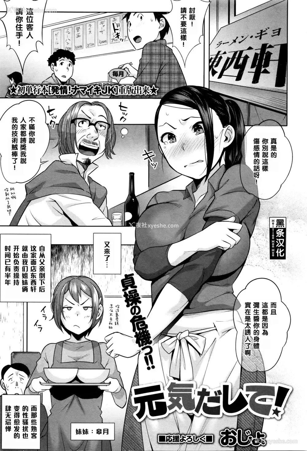 1P - [おじょ] 元気だして! (コミック・マショウ 2016年3月号) [中国翻訳]