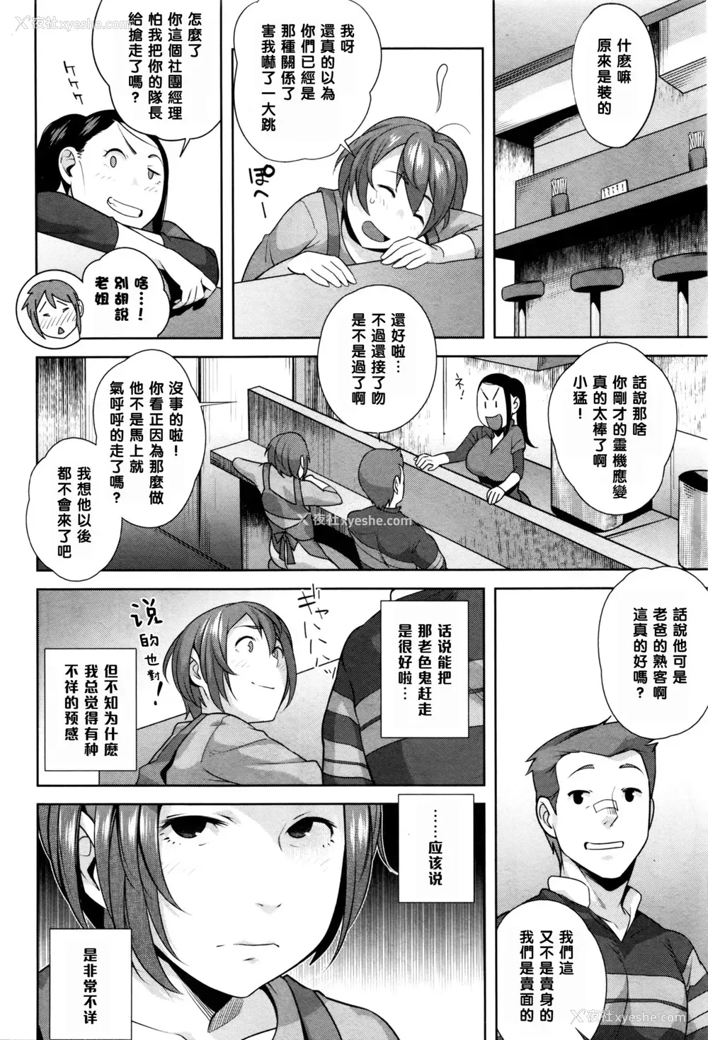 4P - [おじょ] 元気だして! (コミック・マショウ 2016年3月号) [中国翻訳]