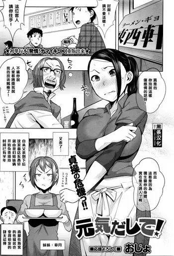 [おじょ] 元気だして! (コミック・マショウ 2016年3月号) [中国翻訳]