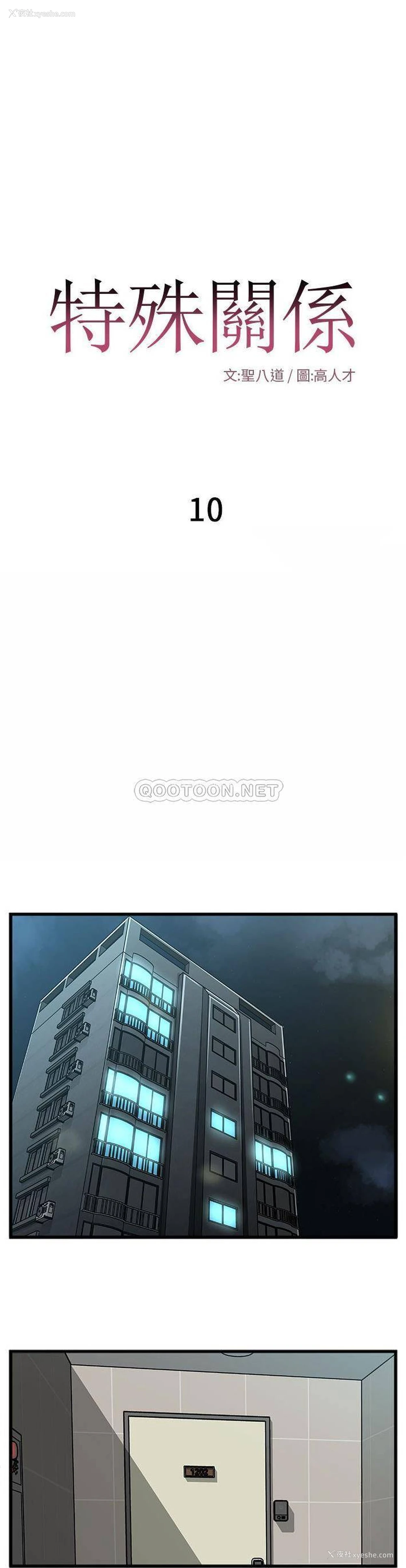1P - 特殊关系