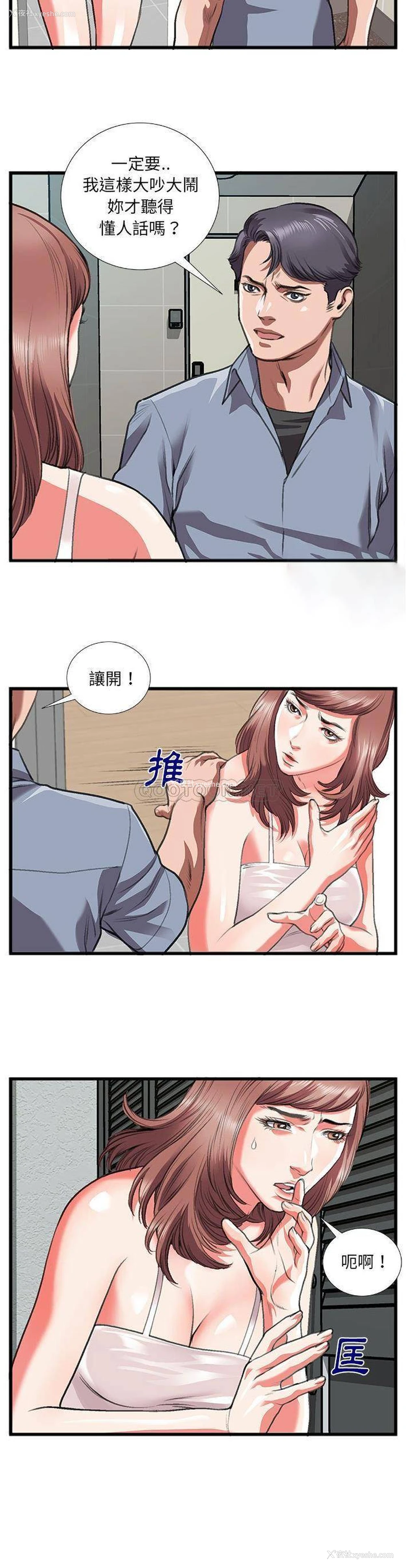 8P - 特殊关系