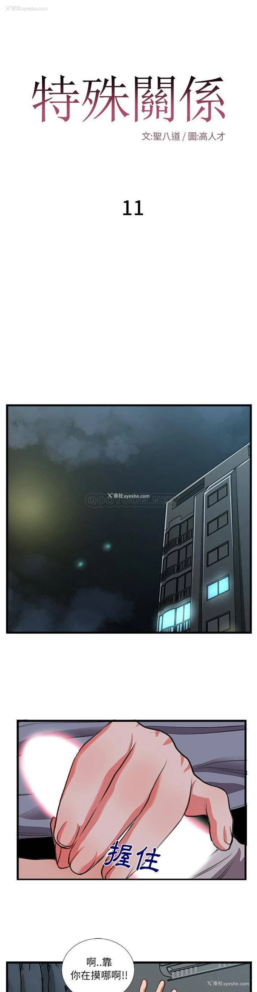 1P - 特殊关系