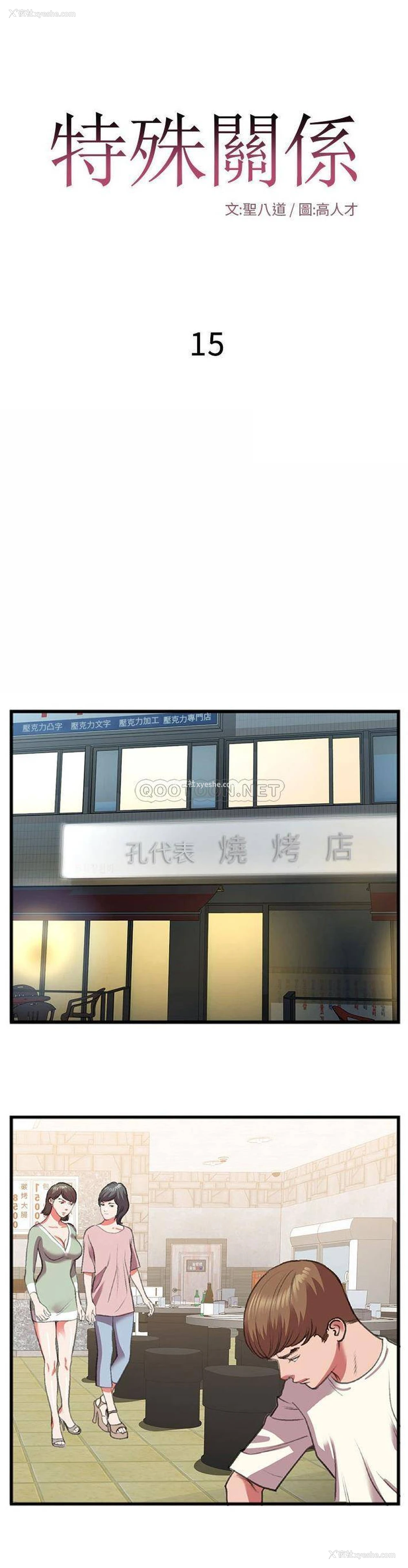 1P - 特殊关系