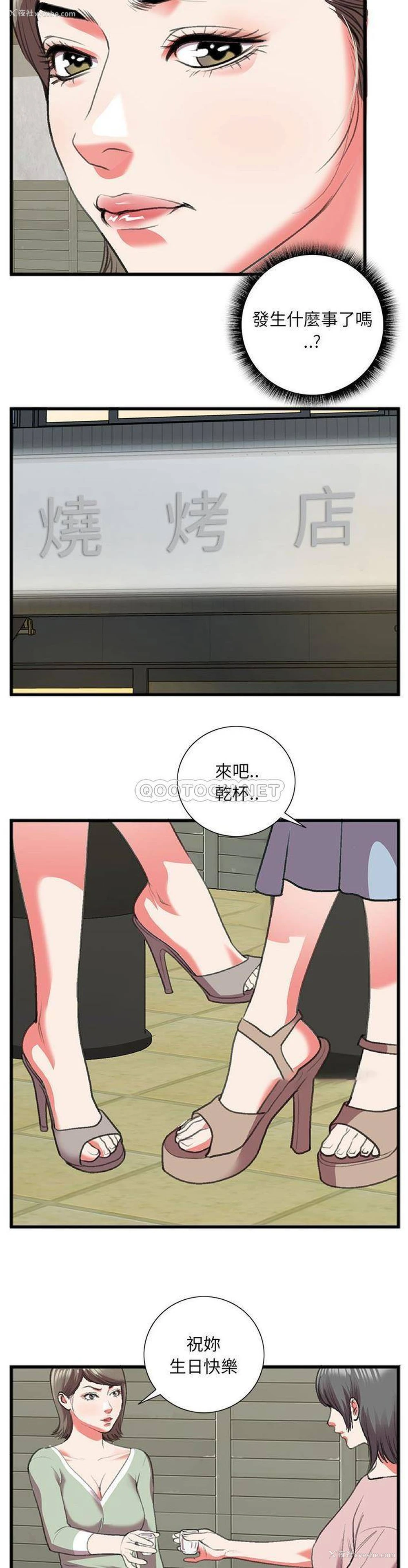 4P - 特殊关系