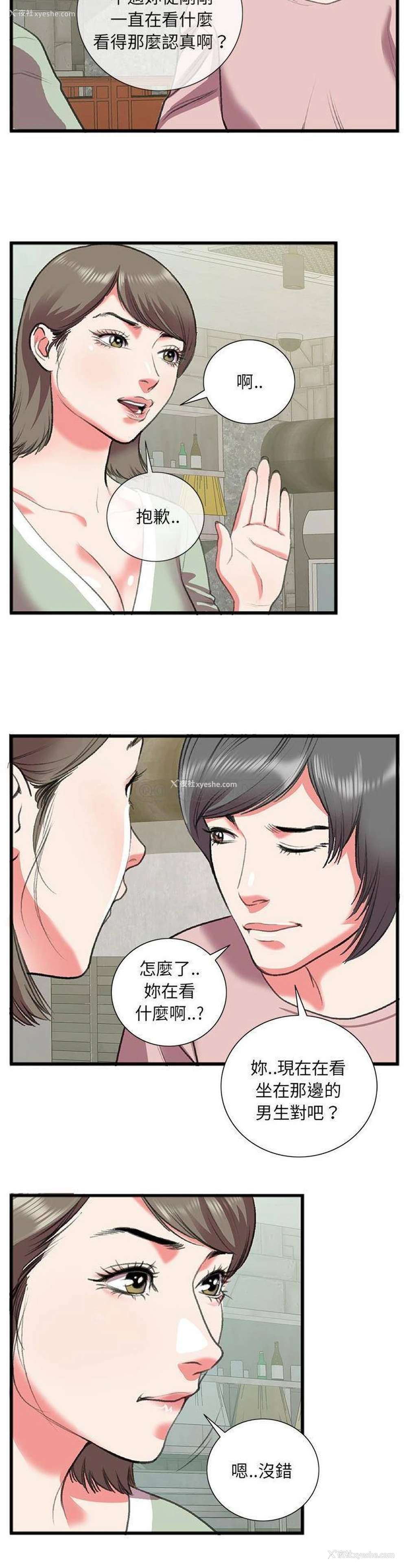 6P - 特殊关系