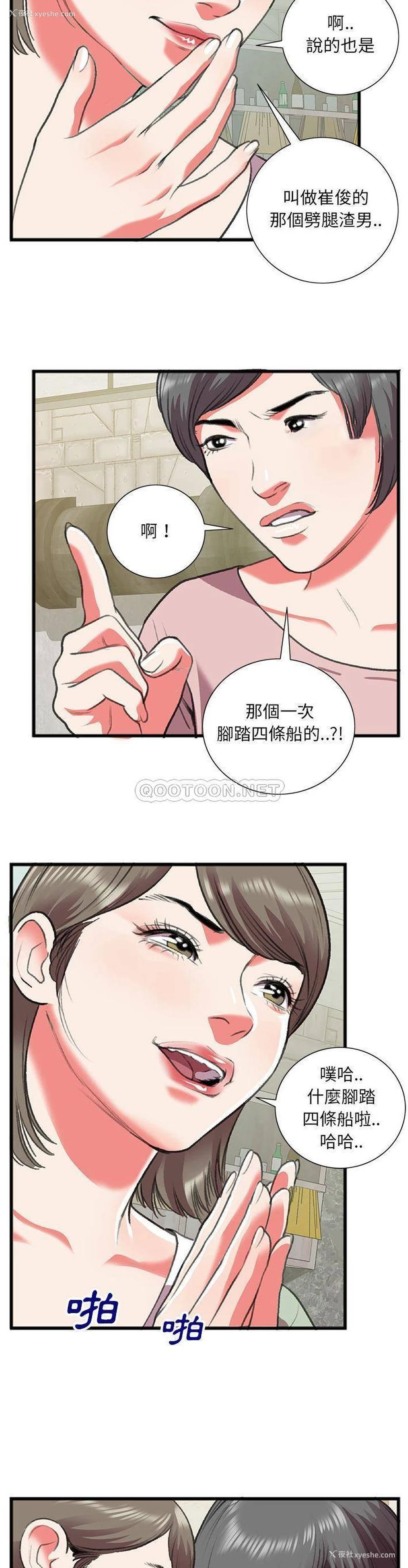 8P - 特殊关系