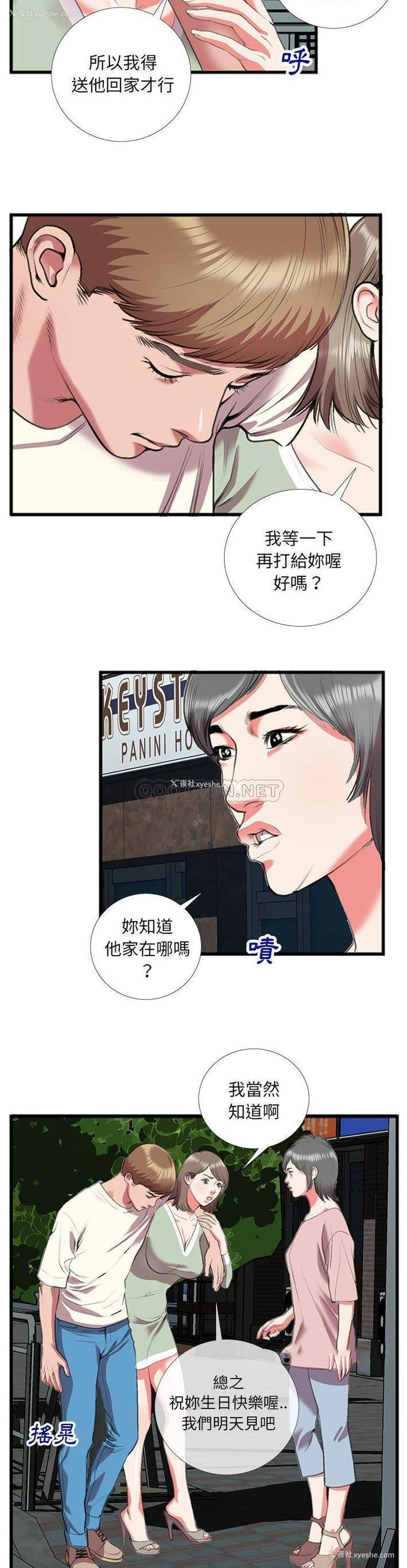 11P - 特殊关系