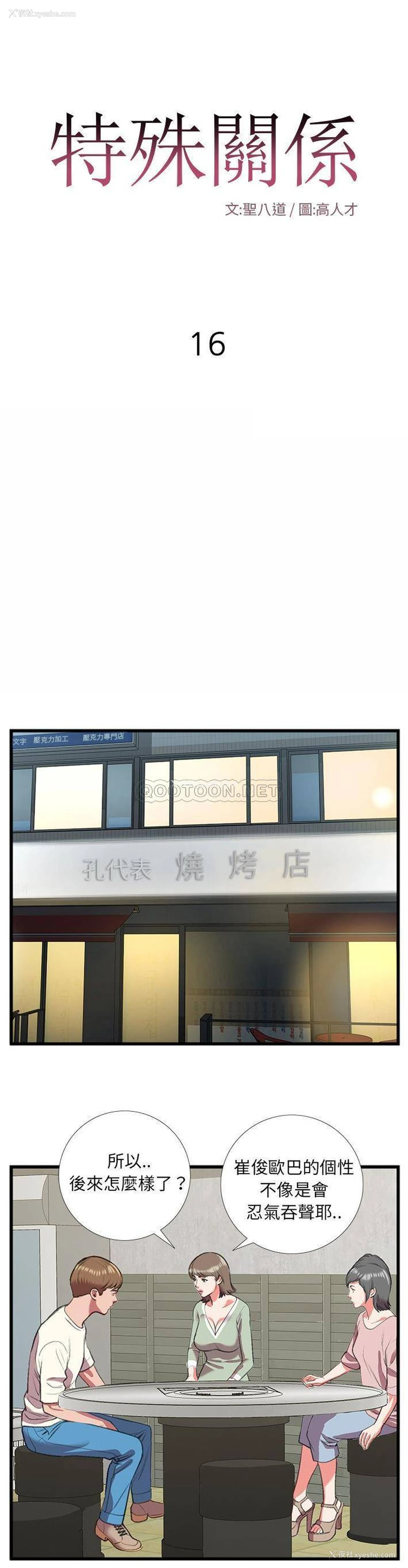 1P - 特殊关系