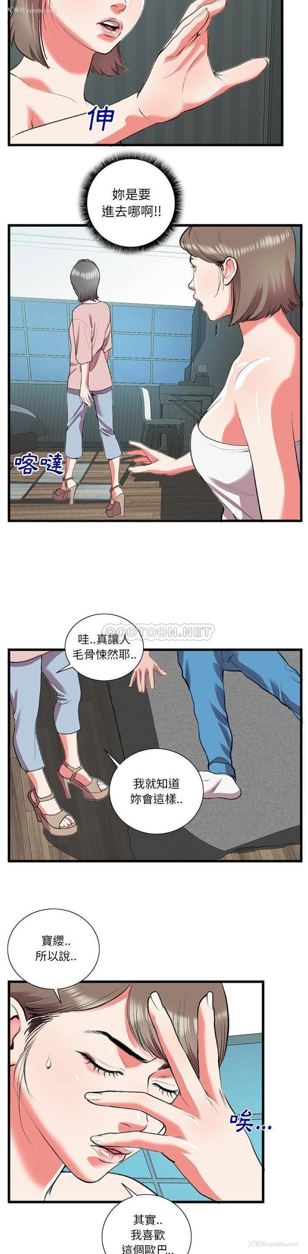 8P - 特殊关系