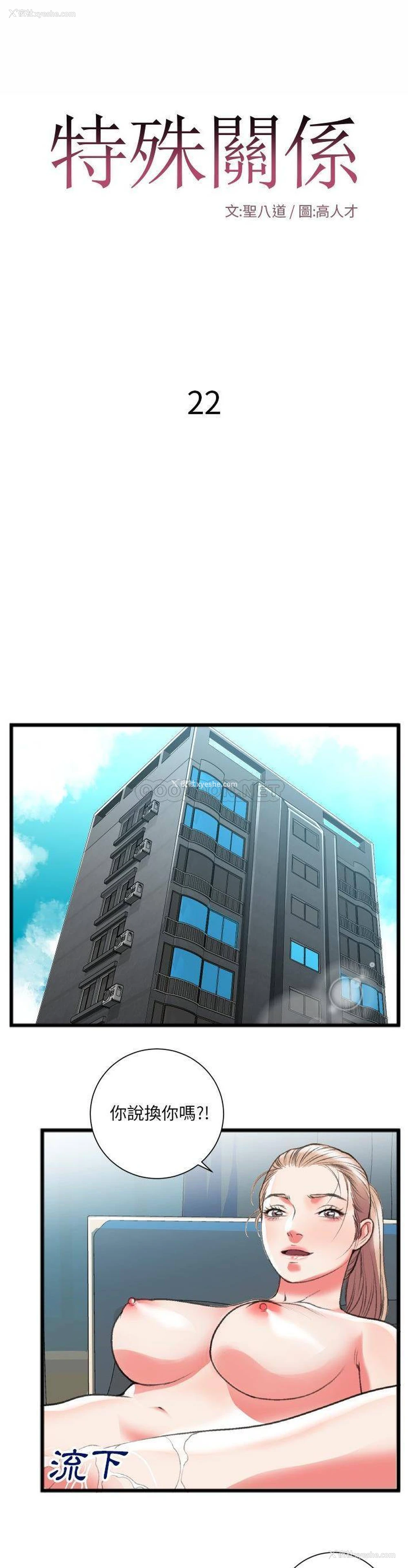 1P - 特殊关系
