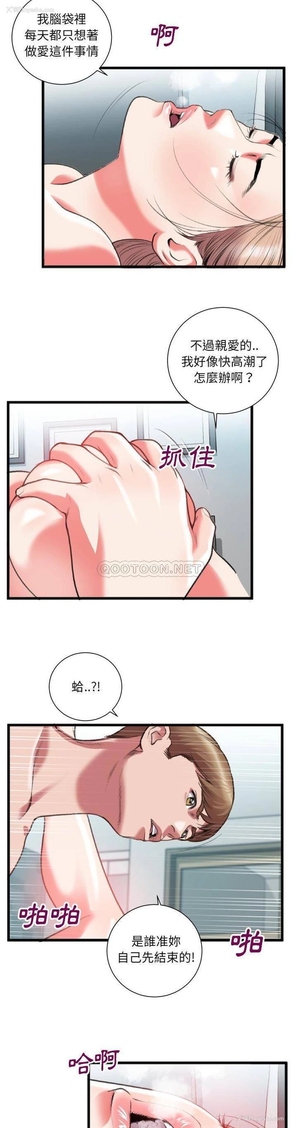 8P - 特殊关系