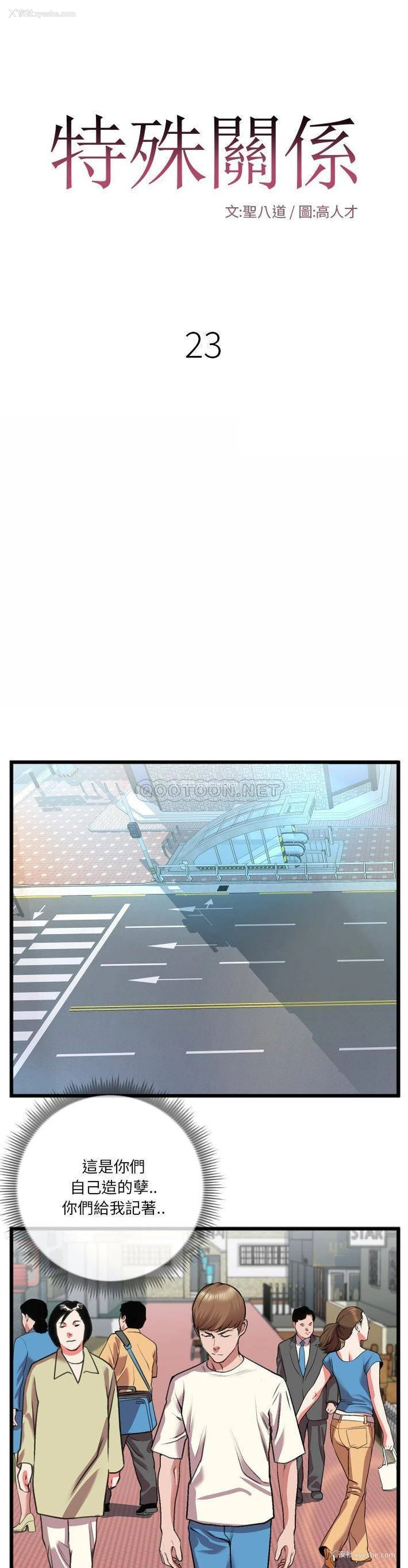 1P - 特殊关系