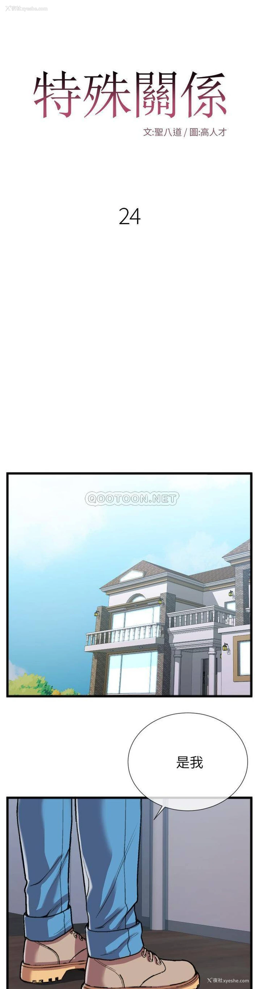 1P - 特殊关系