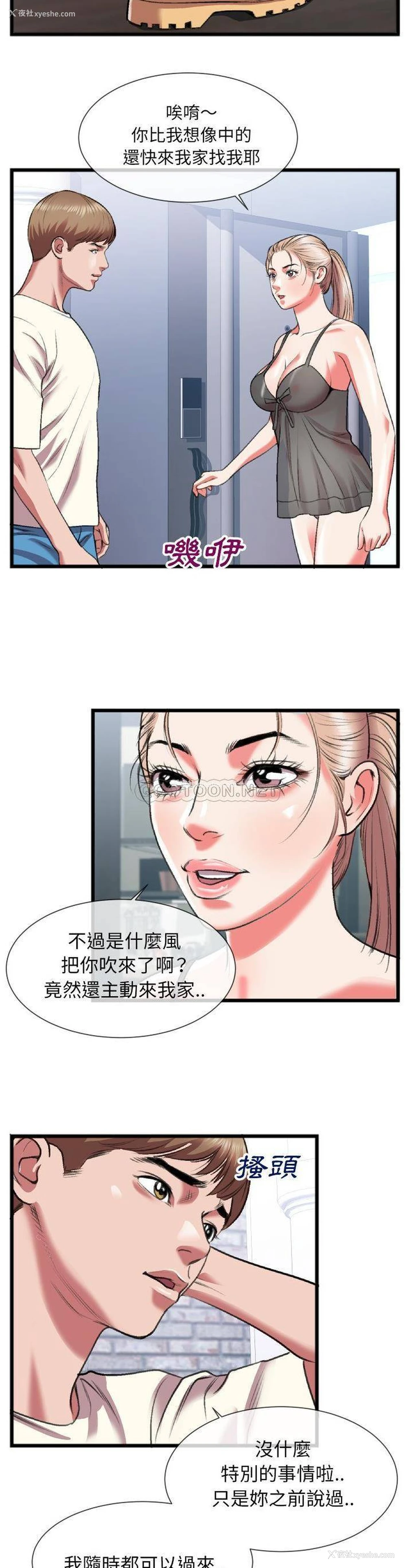 2P - 特殊关系