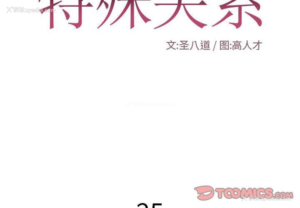 2P - 特殊关系