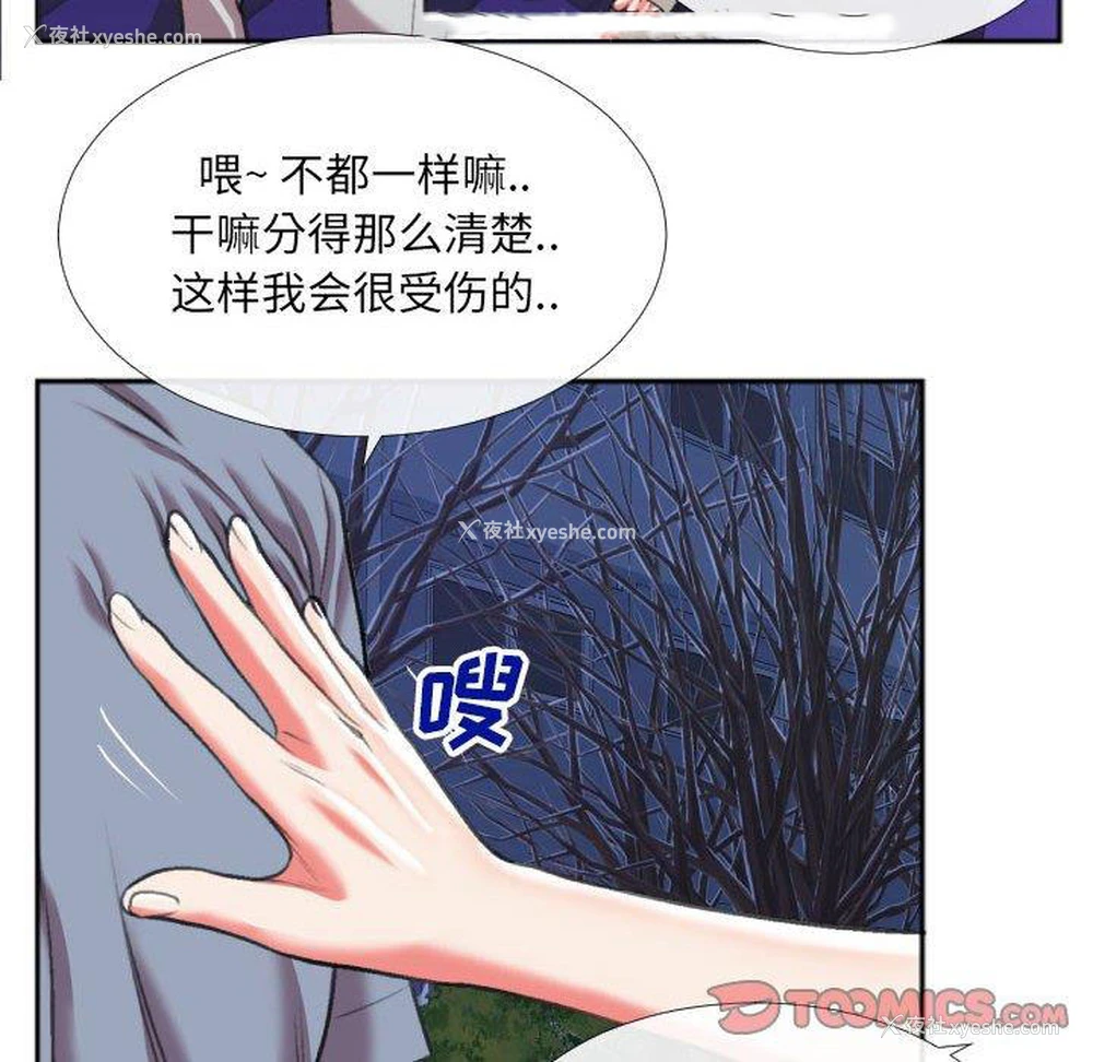 54P - 特殊关系