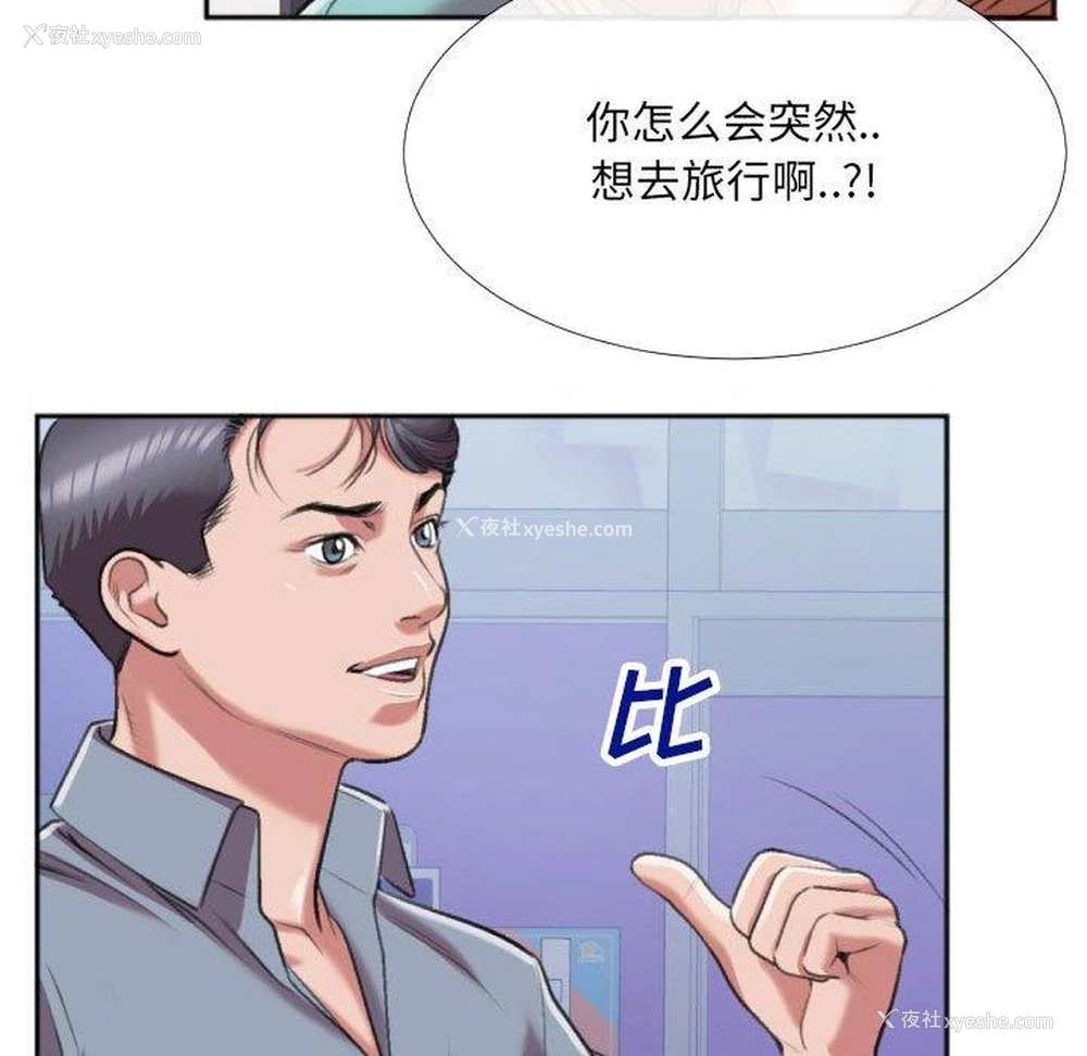 67P - 特殊关系