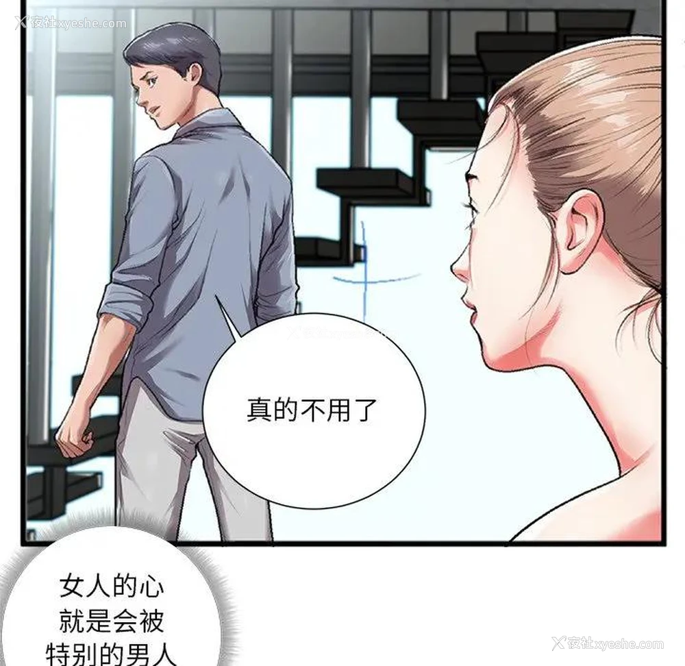 83P - 特殊关系