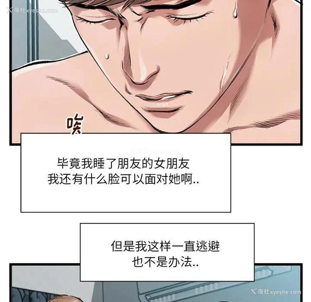 88P - 特殊关系