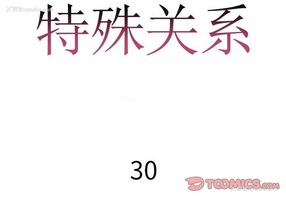 2P - 特殊关系