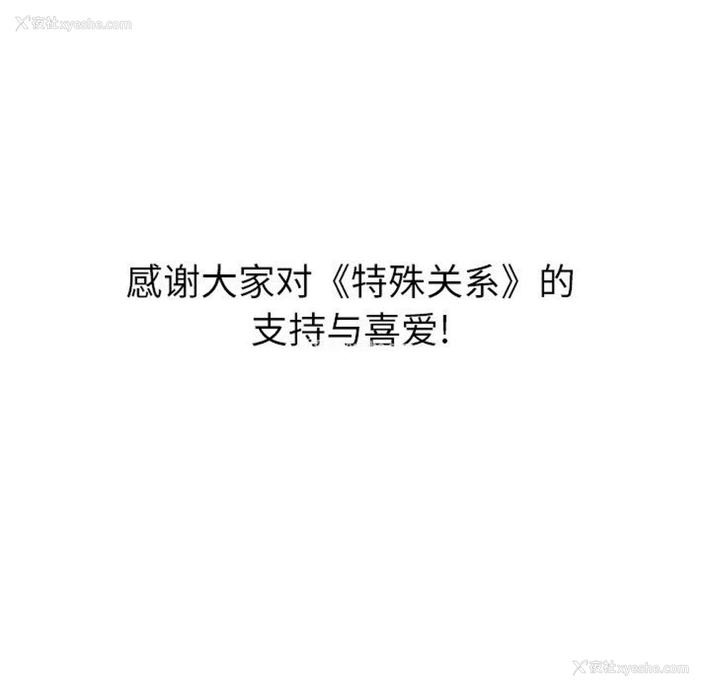 56P - 特殊关系