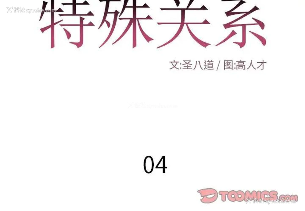 2P - 特殊关系
